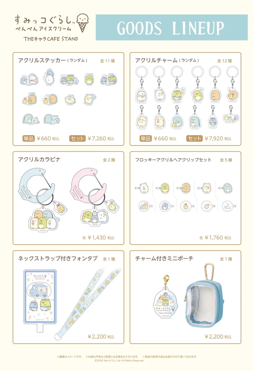 すみっコぐらし　ぺんぺんアイス　ロフト限定 すみっコぐらし【公式】 on X: 