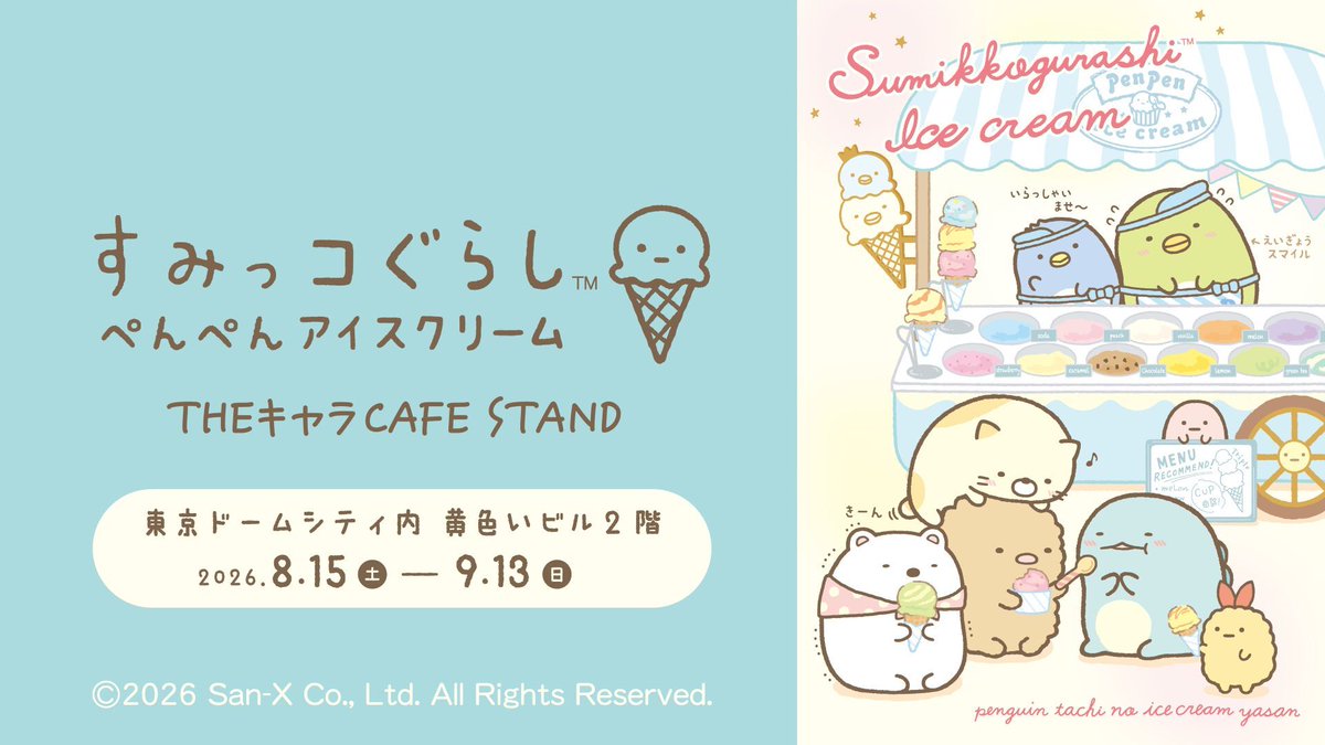 sumikko_335's tweet photo. すみっコぐらしCAFE STAND開催決定✨
「ぺんぺんアイスクリーム」の世界観をイメージしたアイスやドリンクが楽しめるキッチンカーが登場🍧
限定グッズの販売や、ここでしかもらえない特典もご用意しております♪
https://t.co/L7BeSSPR5E https://t.co/Ntwqx4vKCv