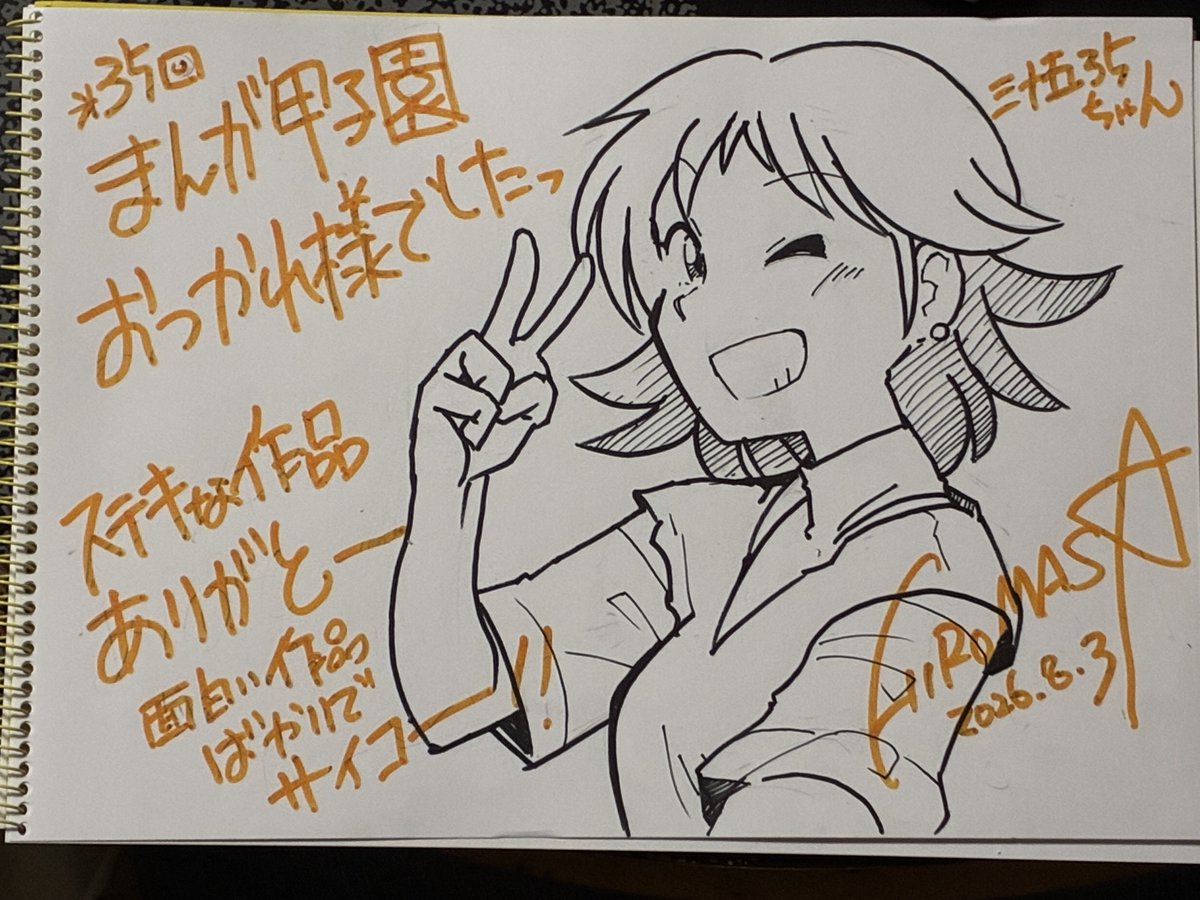 mangak_support's tweet photo. 第35回まんが甲子園閉幕～
高校ペン児の皆様、お疲れ様でした。
ルールを含め様々な環境が変わった本大会でも変わらず名作を生み出すペン児の熱意に感動！
高校生スタッフも熱い中一緒に盛り上げてくれてありがとー！
皆の汗と笑顔を忘れずこれからも大会を支えていけたらと思います。

#まんが甲子園 https://t.co/ZmDZXRnDfL
