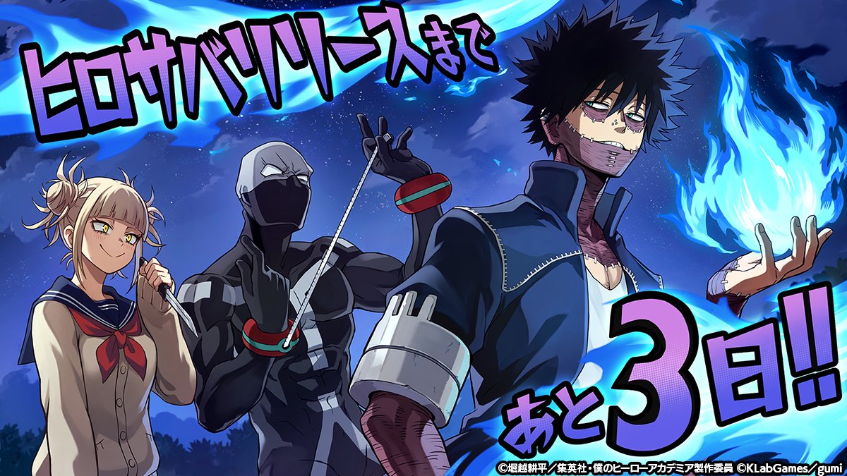 僕のヒーローアカデミア公式 (@myheroacademia) / Posts / X