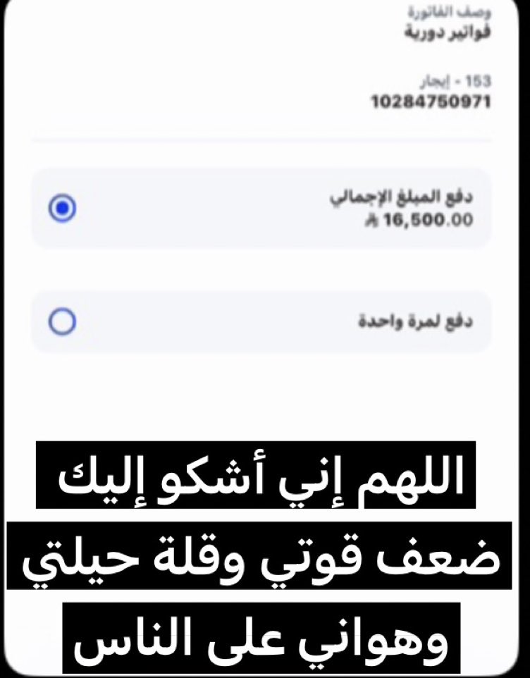 so1002003's tweet photo. ربي سخرلي  فاعل خير يسداد عني جار بيتي  ياعالم بحالي  يالله لوجزا من هل مبلغ الله من فرج عليه هل كربه فرج عليه كل هم ودين يالله https://t.co/Ayu9g2ChaO