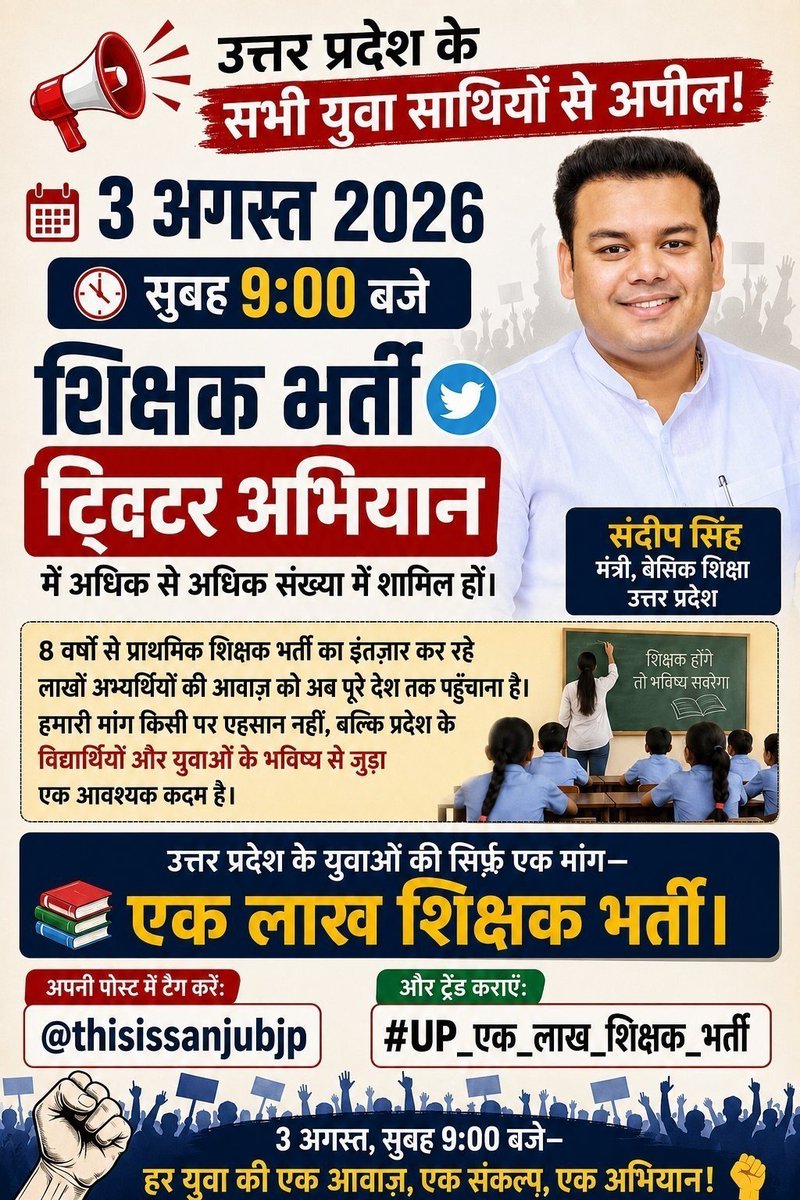 Alltetquestion's tweet photo. साथियो 
तैयार हो ना सब

घर बैठे रील देखने से अच्छा है अपना मुद्दा उठाओ

9 बजे से ट्विटर अभियान में शामिल होकर बड़ी भर्ती की मांग उठाओ
#UP_एक_लाख_शिक्षक_भर्ती
#UP_एक_लाख_शिक्षक_भर्ती
#प्राथमिक_शिक्षक_भर्ती https://t.co/JG69Uy0sKv