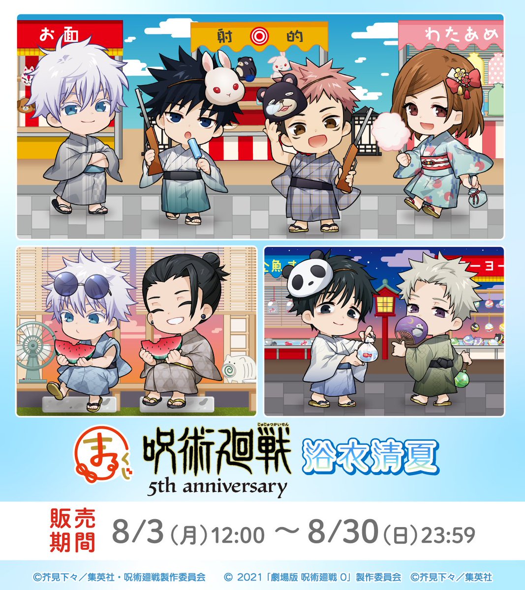 marukuji_PR's tweet photo. ＼情報解禁＆販売開始／
#まるくじ
アニメ『#呪術廻戦』5周年
浴衣清夏

暑い夏にぴったりの
涼しげな浴衣に身を包んだ
新規描き起こしイラストを使用した
グッズが盛りだくさん

販売期間は8月30日(日)まで

▼詳細はこちら▼
https://t.co/p1MoHcweqh

#アニメ呪術廻戦5周年
#jujutsukaisen https://t.co/M9uF7dZjzS