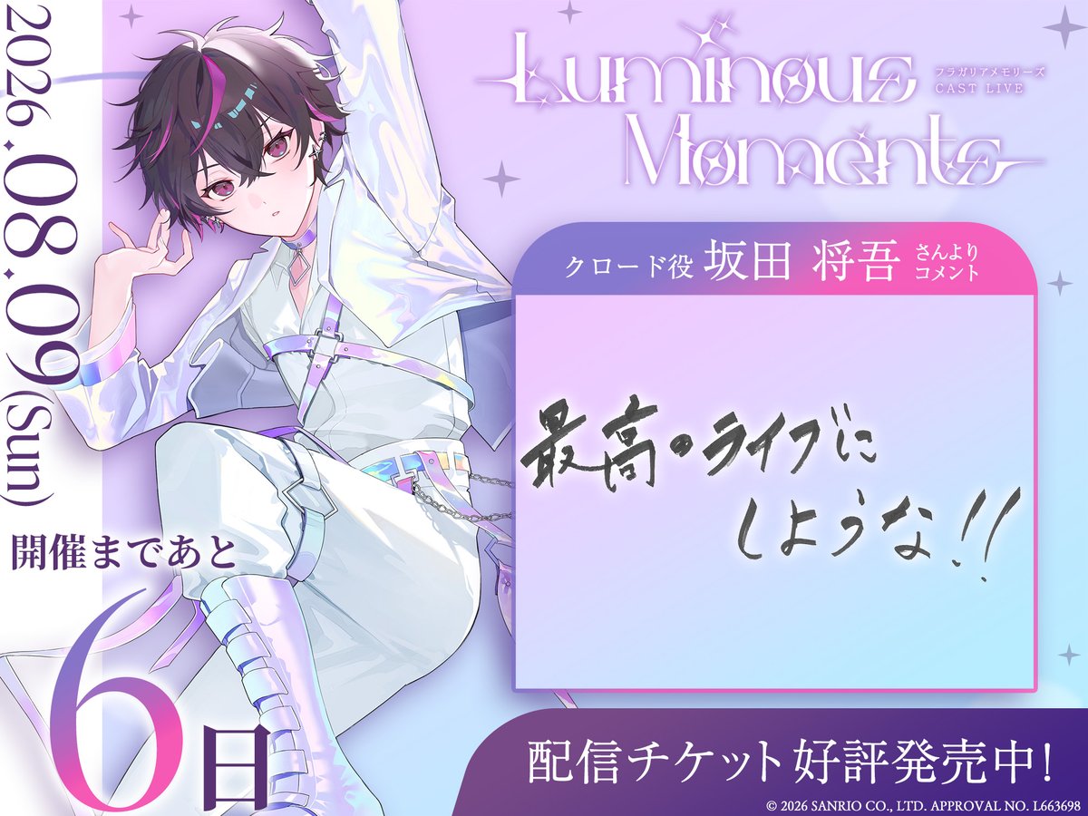 fragaria_sanrio's tweet photo. ──⋆.˚✧
#フラガリアメモリーズ CAST LIVE
　　〜 Luminous Moments 〜
　　˗ˏˋ✨開催まであと6日✨ˎˊ˗
　　　　　　　　　　　　✧⋆.˚──

👿坂田将吾さんからの直筆メッセージ✍️

✦配信チケット発売中✦
🔗https://t.co/ghAWacMqqJ

 #メモライLM https://t.co/ZAxwTHrcIg