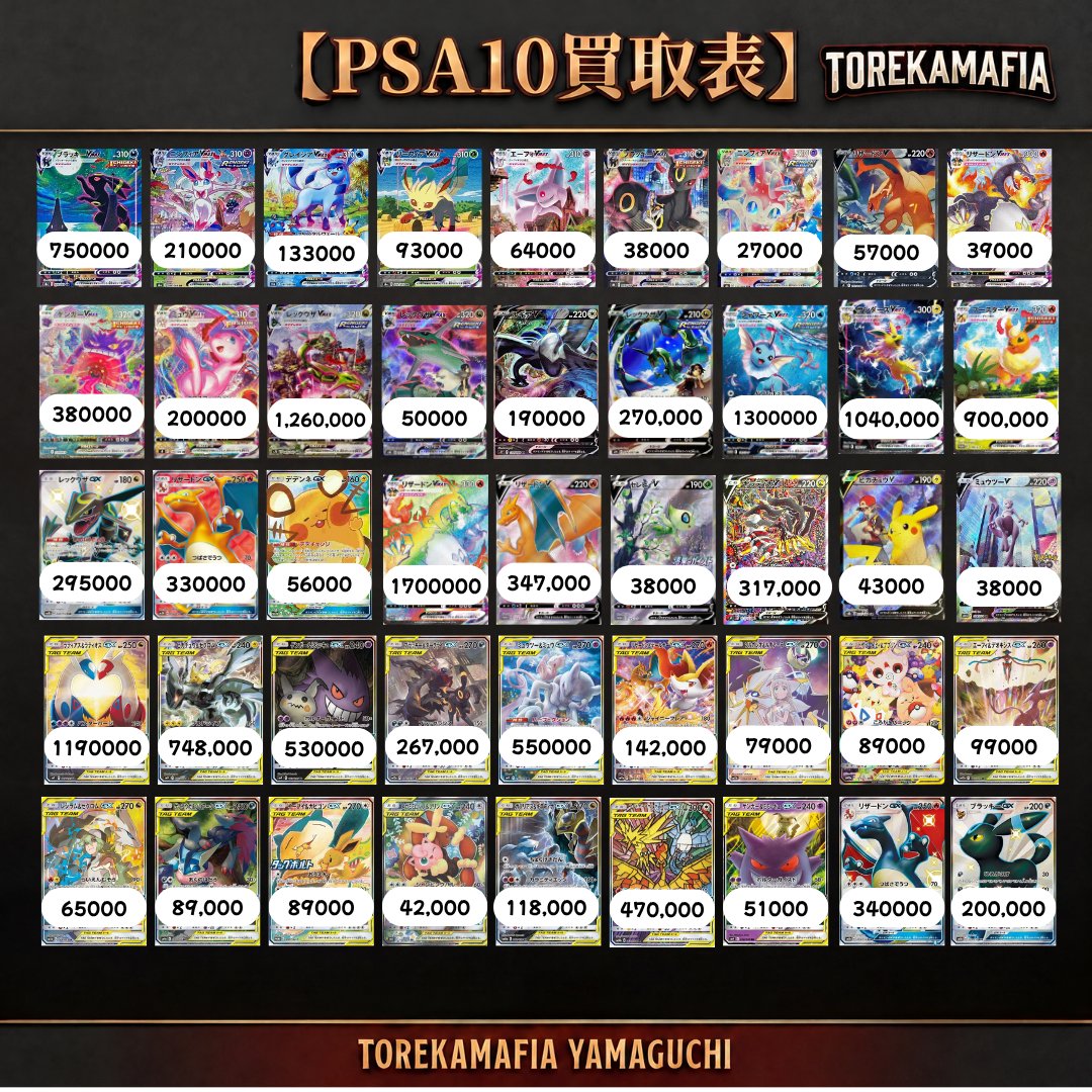 🔥【PSA買取 強化中】🔥 ＼ 中国地方トップクラスの買取に挑戦中