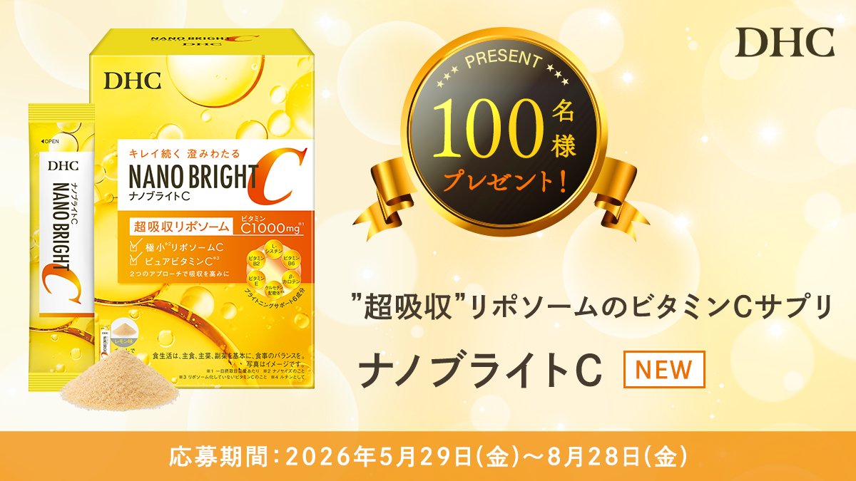 _cosmerepo's tweet photo. 🎁100名様にプレゼント🎁

▼ご応募はこちらから
https://t.co/5MFIALpRQJ
※キャンペーンの参加にはコスメルポからの応募が必須です。忘れずにチェックしてみてね！

<超吸収>リポソームのビタミンCサプリ 
【ナノブライトC】🍋🍋🍋

📷当選確率UP📷
①コスメルポをフォロー✨
②この投稿をリポストする😌

#コスメルポ　#プレゼントキャンペーン　#DHC