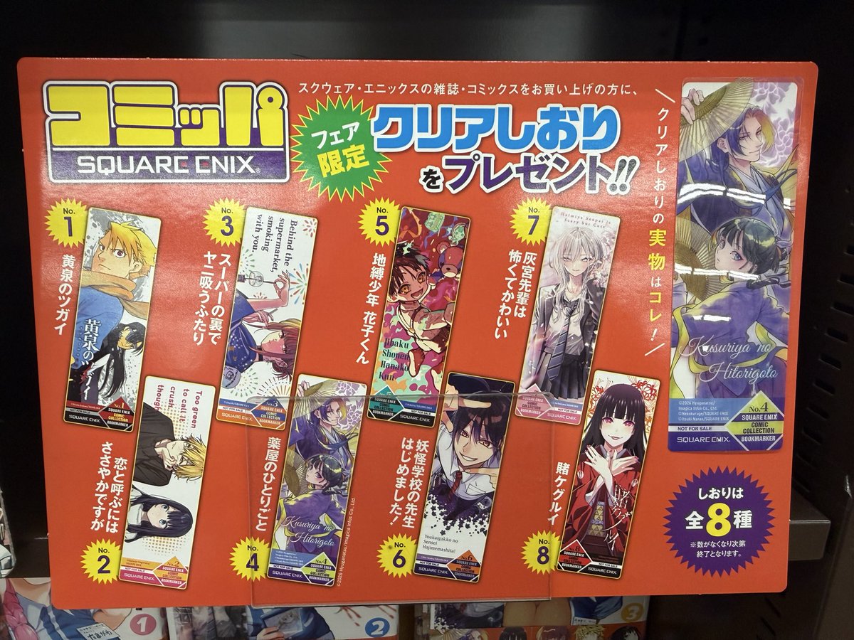 BOOKからのお知らせ】 2026年夏🌻コミッパ🌻開催中❣️ スクエニの雑誌