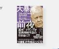 Osamui9's tweet photo. ジム・ロジャーズ氏は全くフォローしていないので、新刊が出ていたことも知らなかった
昨日たまたま寄った日本橋丸善のビジネス書エリアに結構大量に積まれていて存在を知った
本格的下げはまだ遠そうですね https://t.co/fNUkT2ymEF