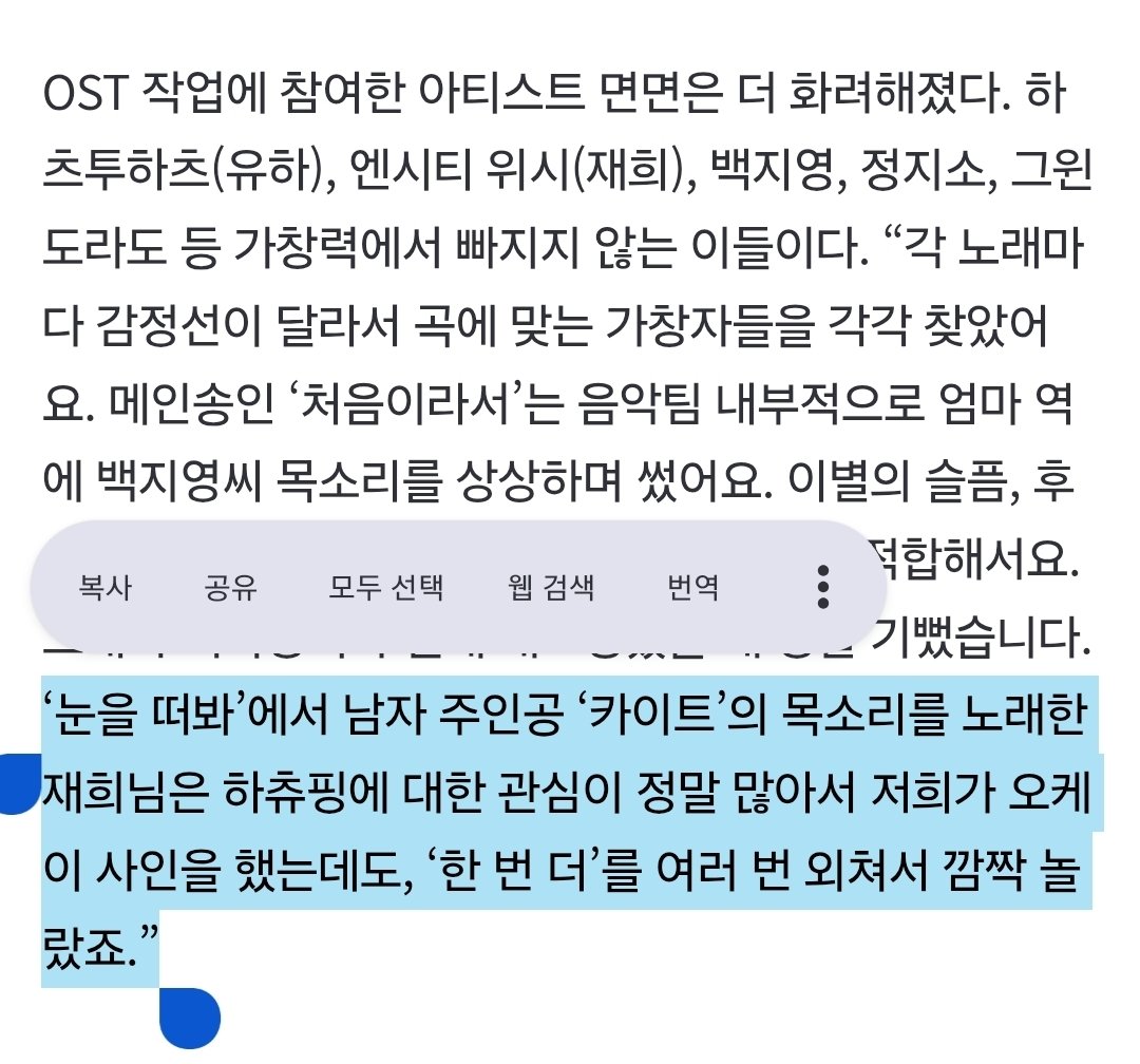bluetree621's tweet photo. 하츄핑 음악감독님 기사에 #재희 언급 내용 발췌
https://t.co/CtbwCYMBlN

“각 노래마다 감정선이 달라서 곡에 맞는 가창자들을 각각 찾았어요. ‘눈을 떠봐’에서 남자 주인공 ‘카이트’의 목소리를 노래한 재희님은 하츄핑에 대한 관심이 정말 많아서 저희가 오케이 사인을 했는데도, ‘한 번 더’를 여러 번 외��서 깜짝 놀랐죠.”