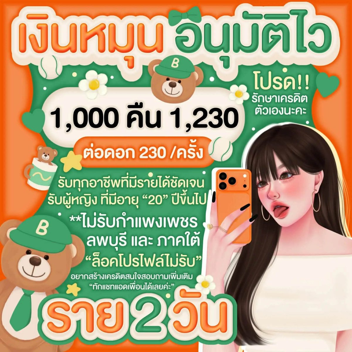 ploydusit's tweet photo. สนใจทักมาจ้า
#เงินกู้ ##ปล่อยกู้ #ราย��ัน #เงินหมุน #เงินทุน #หากู้ #หาทุน #เงินกลางเดือน https://t.co/Wxr0fLfnz1