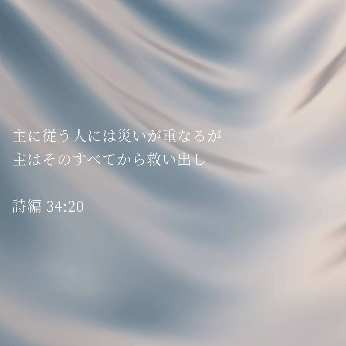 coyubi_petit's tweet photo. 詩編 34:20
主に従う人には
災いが重なるが
主はそのすべてから救い出し

https://t.co/qq8ydEd7NK https://t.co/o4MxXNZTo1