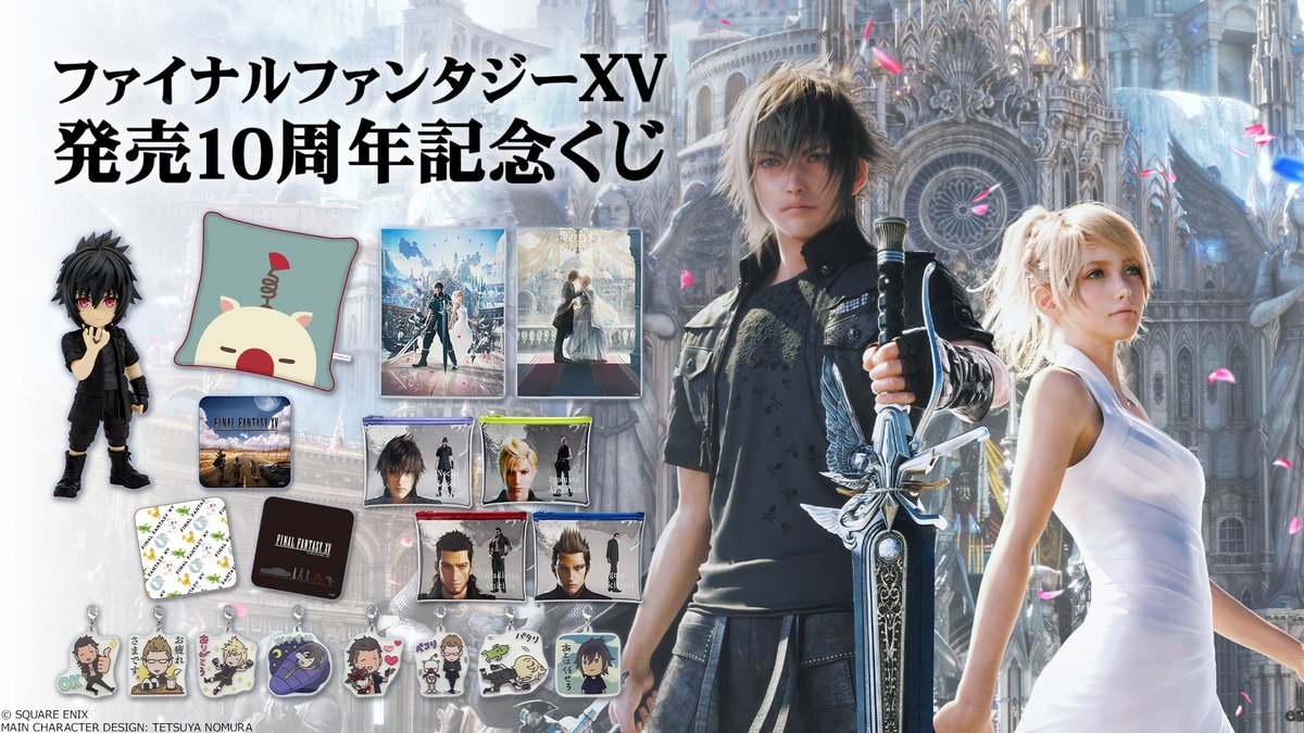 FinalFantasyJP's tweet photo. /／
『ファイナルファンタジーXV』
発売10周年記念くじが登場！
\＼
詳しくは引用元の投稿をチェック👇
#FF15 https://t.co/2oxz3cPSVn