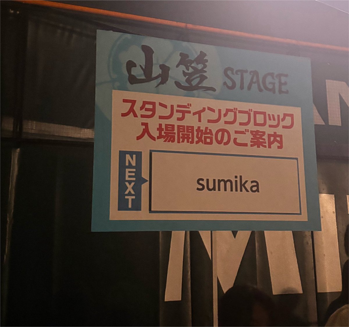 sa_____oorer's tweet photo. 余韻!!
sumika前方お初だった！ https://t.co/I9Gw6dGJh7