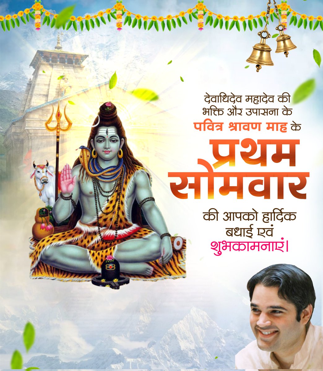 BhujadeUmesh's tweet photo. ॐ त्र्यम्बकं यजामहे सुगन्धिं पुष्टिवर्धनम् |
उर्वारुकमिव बन्धनान्मृत्योर्मुक्षीय माऽमृतात् ||

देवाधिदेव महादेव के परम प्रिय #श्रावण_मास के #प्रथम_सोमवार की आप सभी को हार्दिक बधाई एवं शुभकामनाएं। @varungandhi80

#श्री_महाकालेश्वर #हर_हर_महादेव_शिव_शंभू_ॐ
#pilibhit
ॐ नमः शिवाय! https://t.co/jzm93yKqt6