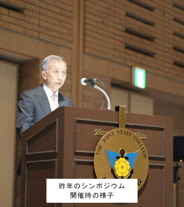 Joint_Staff_Col's tweet photo. 【開催案内】
🌏国際平和と安全シンポジウム2026🌍
・日時
　令和8年12月4日(金)　14時～
・場所
　ホテルグランドヒル市ヶ谷
詳細については下のURLよりご確認ください。
皆様の参加を心よりお待ちしています。
▽▼▽▼▽シンポジウム2026詳細▽▼▽▼▽
https://t.co/agLSXuSRfF https://t.co/gYcnpWQfRE