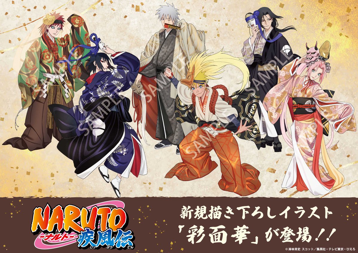 GRANUP_PR's tweet photo. 【商品案内】
TVアニメ「NARUTO-ナルト- 疾風伝」より
描き下ろしイラスト「彩面華」の新商品全6アイテムが登場！
是非お見逃しなく♪

☆商品ページはこちら→https://t.co/VF1gzMdAzX
☆ECサイト→https://t.co/Mj1yRs36XU

#NARUTO https://t.co/QvutQxEaNz