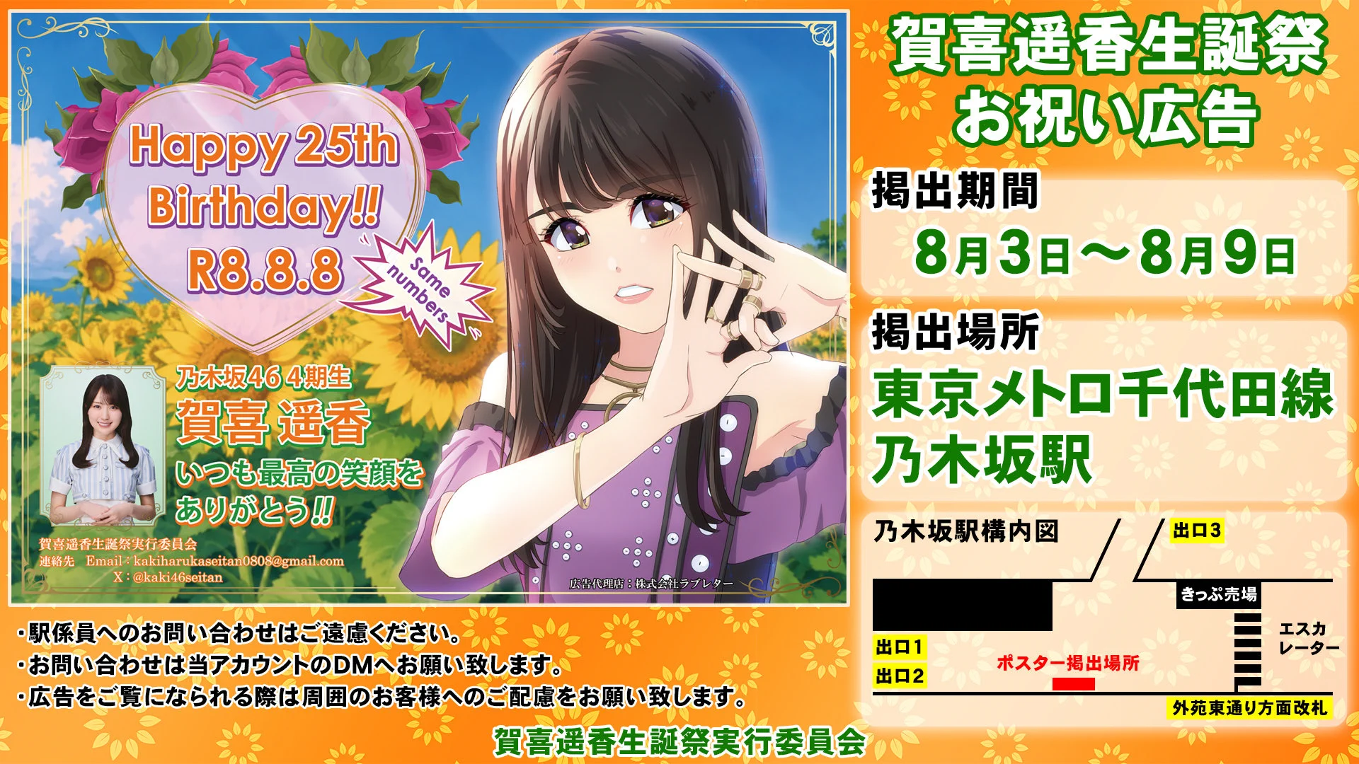 賀喜遥香 生誕祭実行委員会2026 on X: 