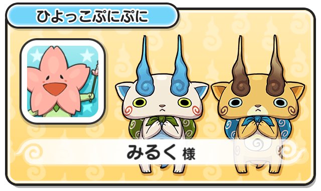 Har_u0401's tweet photo. ぷにぷに初心者🔰

無言申請OKです〜
いろいろと教えてください❗️

 #ぷにぷに  #ぷにぷにフレンド募集 https://t.co/GuknDZ9H0n