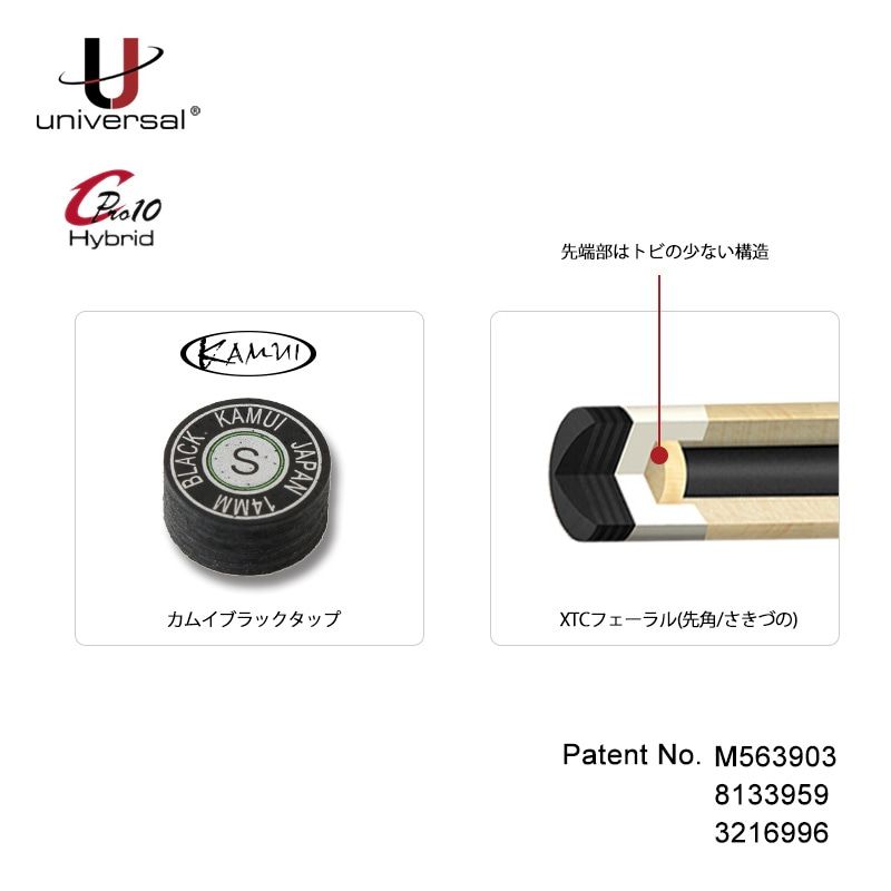 ユニバーサル PRO10 Hybridシャフト 強烈スピンで鋭いキュー切れ。安定