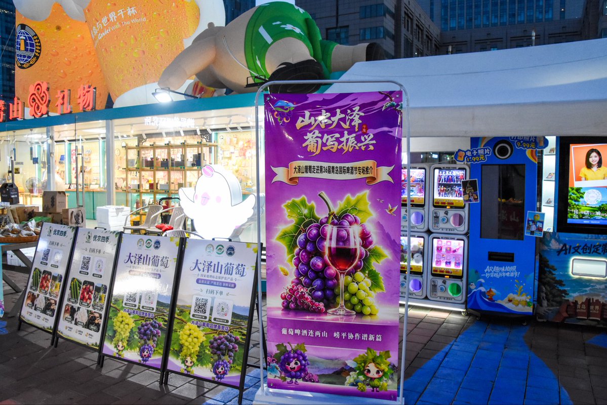 PingduAi3227's tweet photo. The sweet Dazeshan grapes have arrived at the 36th Qingdao International Beer Festival. Beer and berries—the perfect summer duo. Come find us at Golden Beach Beer City!#QingdaoBeerFestival #DazeshanGrapes #青岛国际啤酒节 #大泽山葡萄 #Summer2026 https://t.co/owqSyjezXE