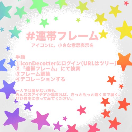 engwTwT's tweet photo. 連帯フレームを広げるお手伝いをさせていただいております✨
ご登録のご相談などお気軽にDMしてください...！

#連帯フレーム
#政治の話しまくろう
#ツイデモ https://t.co/XO0aVaoBe8