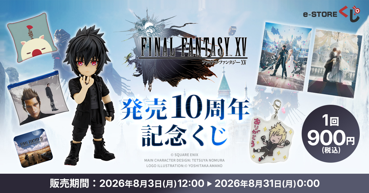 SQEX_eSTORE's tweet photo. スクウェア・エニックスのオンラインくじ商品をPCやスマートフォンから購入できる「e-STOREくじ」。『#FF15』の発売10周年を記念したくじが登場！主人公「ノクティス」のフィギュアや「モーグリ」のクッションなど、作品を代表するキャラクターたちの景品をラインナップ。 #FF
https://t.co/pMgAuH1QpC https://t.co/yWxt9JjMRe