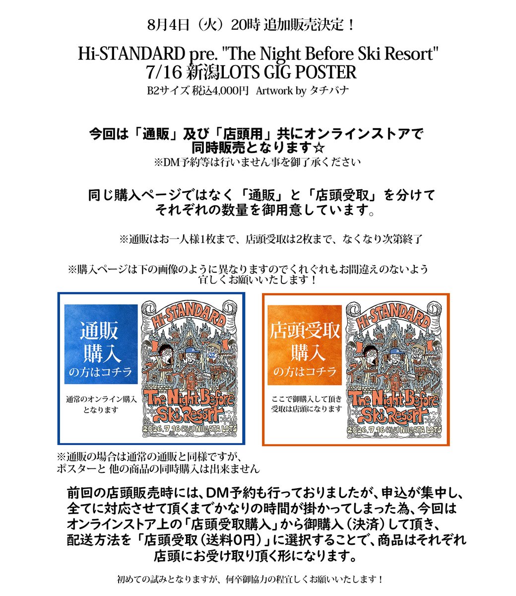 gainground025's tweet photo. 追加発売日決定！
Hi-STANDARD pre. "The Night Before Ski Resort" 7/16 新潟LOTS GIG POSTER 
8月4日（火）20時追加販売開始！

今回は「通販」及び「店頭用」共にオンラインストアで同時販売となります☆※DM予約等は行いません。

詳細は画像及びオンラインストアにて
https://t.co/XHDH0weRny https://t.co/d3bmv7TAuO