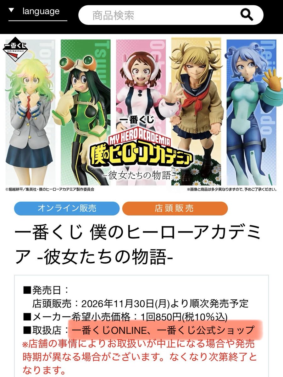ヒロアカまたやってるわ🤦‍♂️ 月曜日に公式は仕事で行けんし