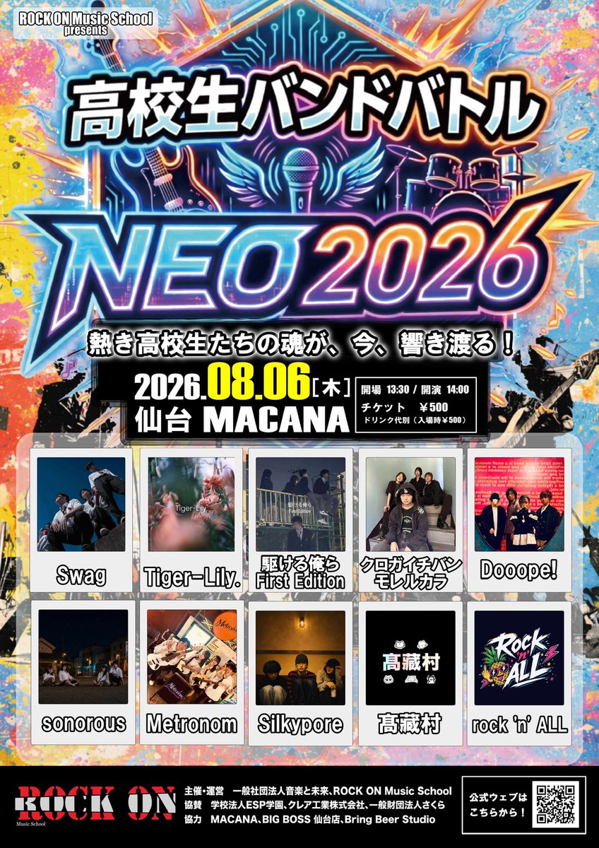 BandbattleNeo's tweet photo. 【高校生バンドバトルNeo2026】
いよいよ今週開催です！
・当日チケット代(500円)
・入場時ドリンク代別途500円
・開場 13:30
・開演 14:00 https://t.co/FpxEIdDHdN