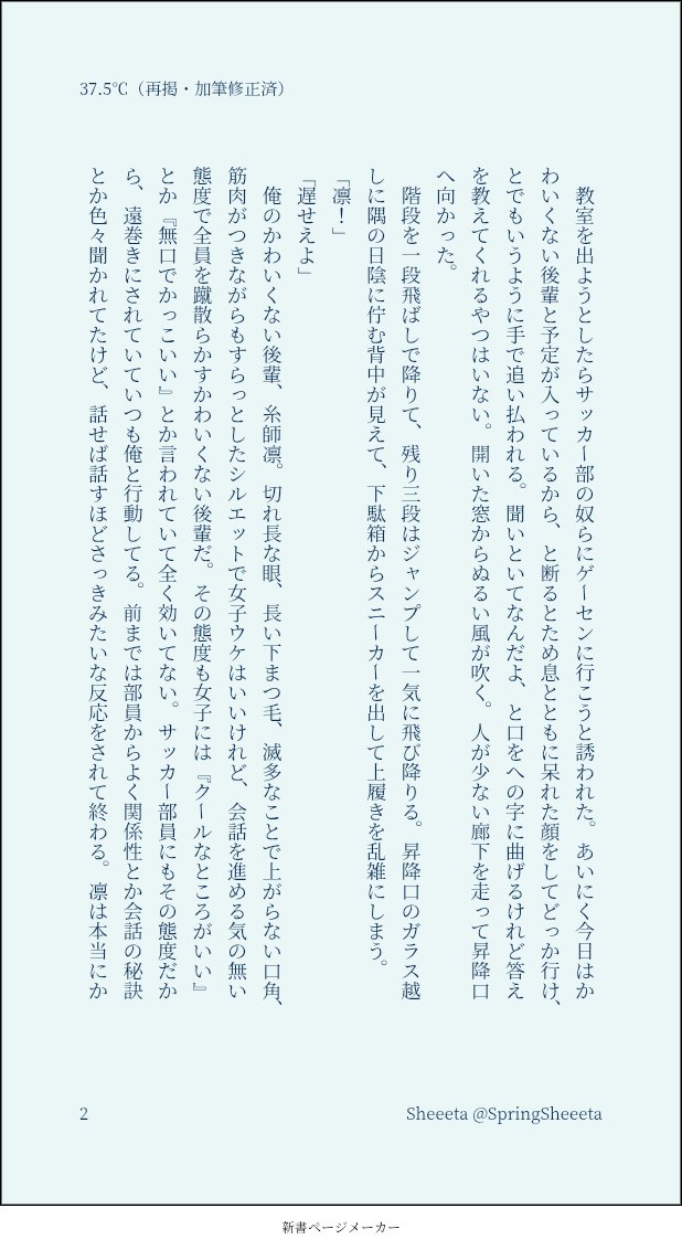 SpringSheeeta's tweet photo. #ひらいて赤ブー

ブ🟦ー⛓️ック⚽️
🧵し🦉ん×い🦐ぎよ🧩ち
rnisオンリー『お揃いリングでご挨拶💍』の定期開催をお願いいたします！
7日までの集計ですのでRPのご協力よろしくお願いいたします！

37.5℃（4/8）
・同🏫パロ
・テスト期間中に自転車2人乗りして堤防でアイスを食べる話
※再掲・加筆修正 https://t.co/bSIG0fIcgp