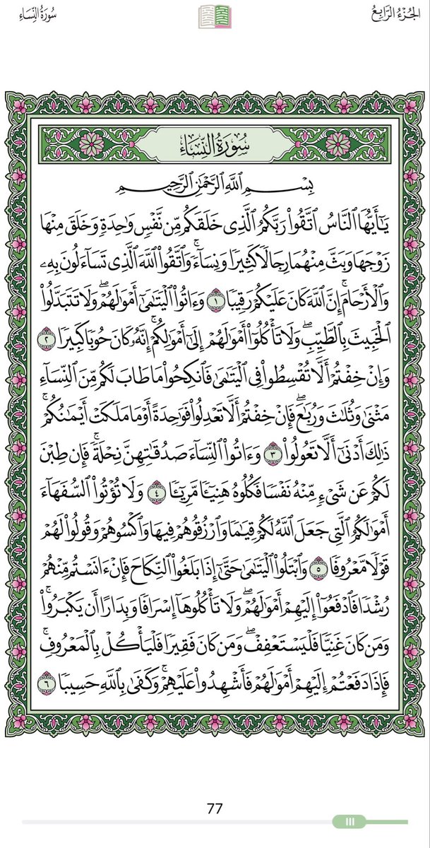 aldejam's tweet photo. أيآت اليوم الأثنين https://t.co/0n3PYPYETn