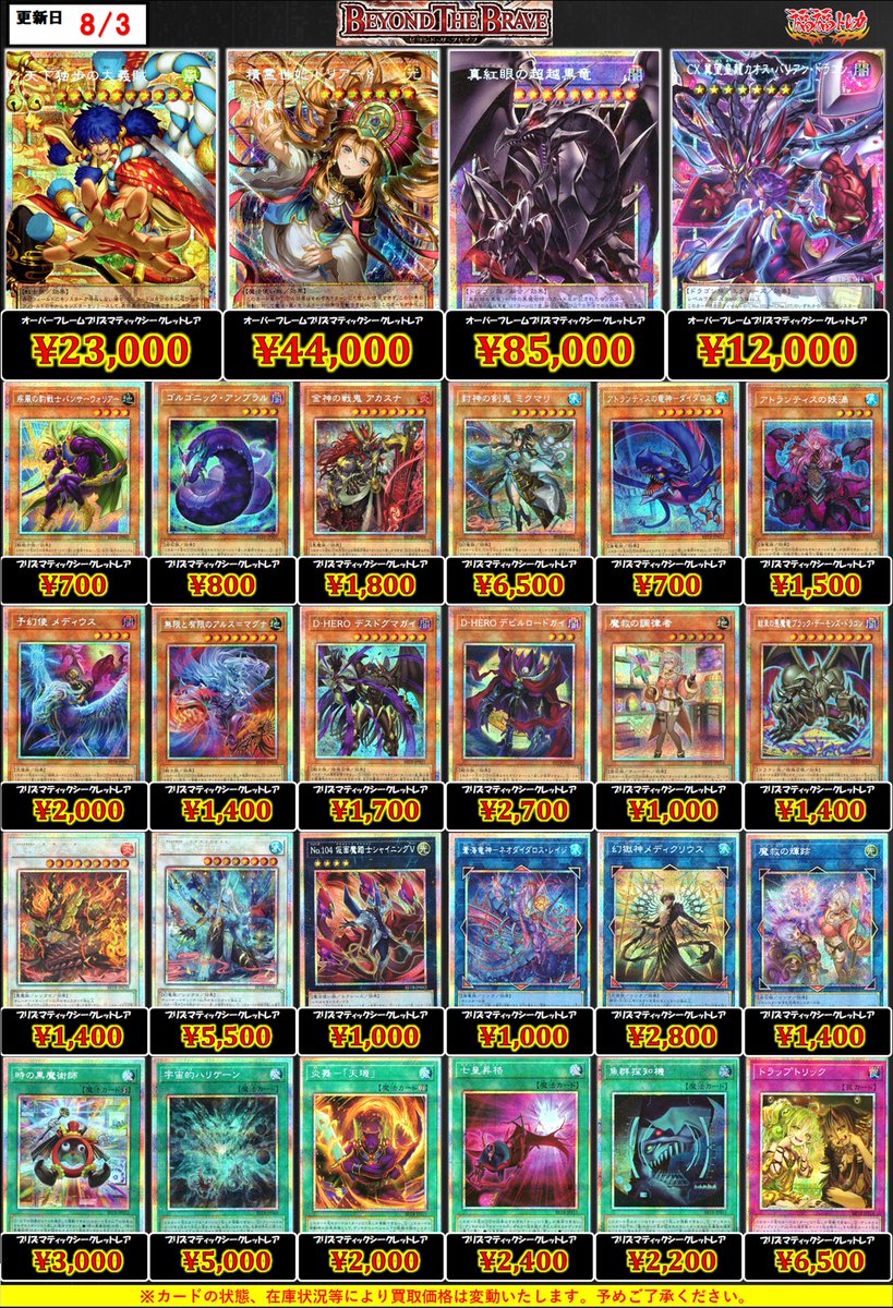 fukufuku_ygo's tweet photo. ✨遊戯王買取情報✨
#秋葉原　#遊戯王　#買取　

遊戯王新弾
【BEYOND THE BRAVE】
買取大募集中！！！

お持ち込みよろしくお願いします！！

画像に無いカードも買取受け付けております！🔥 https://t.co/CQOcRhORwP