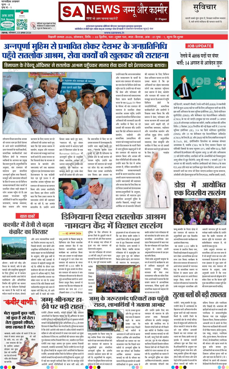 sanewsjk's tweet photo. J&amp;K-SaNews-Epaper-67
#sanewsjk 
#sanewschannel #Epaper #santRampaljinews #weeklyspread #MondayEdition https://t.co/4Ue4HpKXB8