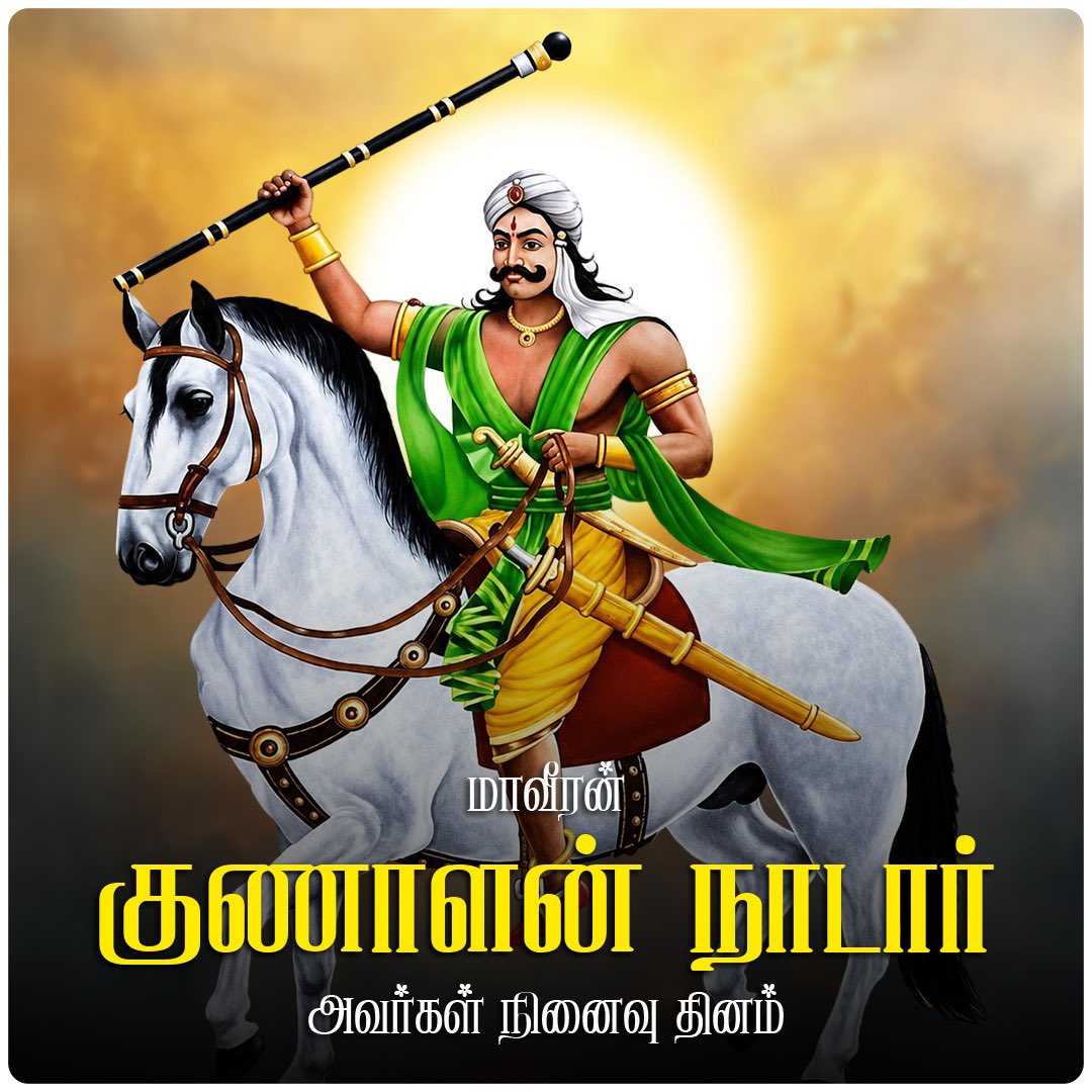 annamalai_k's tweet photo. தாய்நாட்டின் விடுதலைக்காக ஆங்கிலேயரை எதிர்த்து வீரமுடன் போராடிய மாவீரர் குணாளன் நாடார் அவர்கள் நினைவு தினம் இன்று.

தீரன் சின்னமலை அவர்களுடன் தோளோடு தோள் நின்று மூன்று முக்கியப் போர்களில், தனது  வீரத்தால் ஆங்கிலேயப் படைகளைத் தோற்கடித்து வெற்றிக்கொடி நாட்டிய பெருமைக்குரியவர்.

கொங்கு நாட்டின் பெருமைக்குரிய கட்டுத்தடிக்காரர். விடுதலைப் போராட்டத்தின் ஒப்பற்ற வீரர்களில் ஒருவரான மாவீரர் குணாளன் நாடார் அவர்களின் வீரத்தையும் தியாகத்தையும் போற்றி வணங்குகிறோம்.