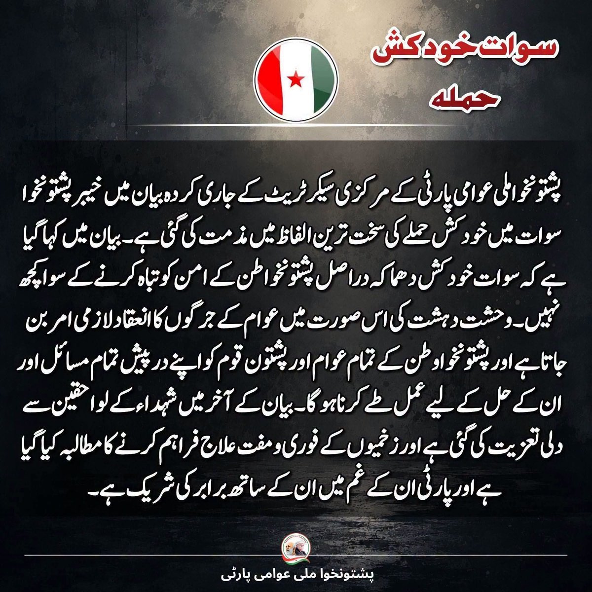 PkmapKhalid's tweet photo. #PKMAP #KhyberPashtunkhwa
#swat #Kabal #Blast https://t.co/T1rEeQERLV
