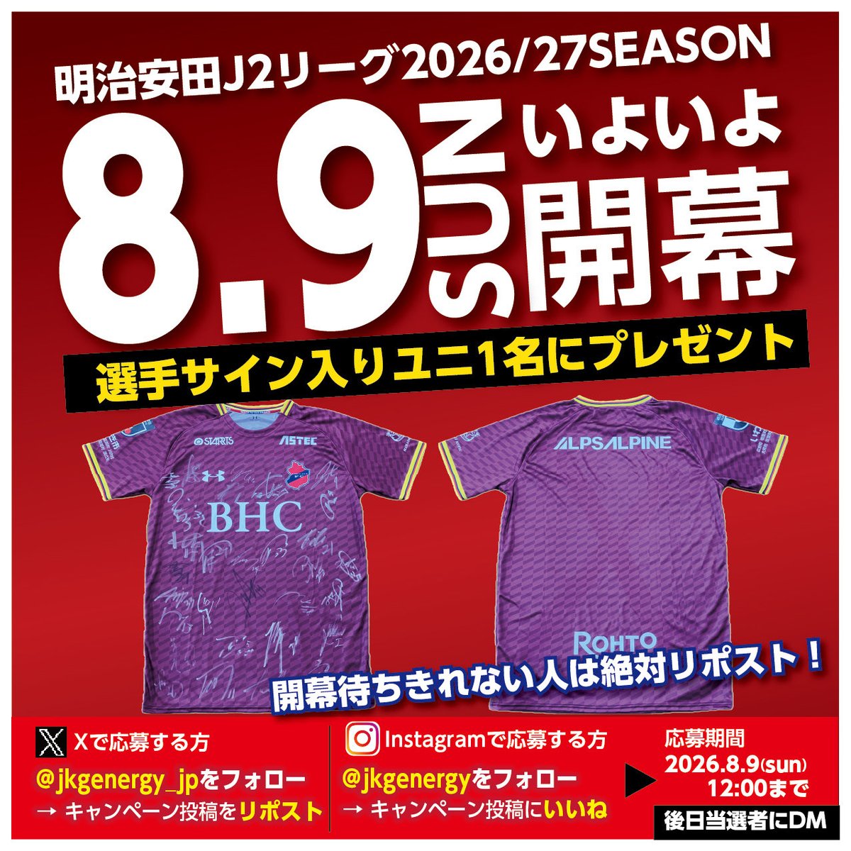 jkgenergy_JP's tweet photo. ／／
いよいよ今週日曜日8/9に2026/27明治安田J2リーグ開幕⚽️いわきFCホーム開幕戦盛り上げ企画📣全選手サイン入りユニ1名にプレゼントします🎁開幕待ちきれない人は絶対リポスト！
 #いわきFC 🆚#FC今治 ⚽️#ハワスタ 🌺 #プレゼントキャンペーン！🎁
＼＼
▼応募方法
①@jkgenergy_JP をフォロー
②この投稿をリポストor いいね♡
③当選者にDM
〆切：2026/8/9(土) 12:00まで
#iwakifc #Jリーグ #ハマドリ  #ハワスタ5000 #Jリーグ開幕