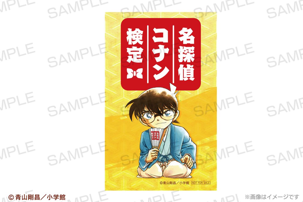 conan_kentei's tweet photo. ／
第7回名探偵コナン検定
名探偵コナンランド開催記念問題
Xリポスト #キャンペーン 第1弾！
＼
本投稿をリポスト&正解だと思う回答の選択肢の数字をリプライしていただいた方の中から、抽選で名探偵コナン検定ステッカーを10名様にプレゼント！
参加方法👇
① @conan_kentei をフォロー
②本投稿をリポスト
③本投稿に正解だと思う回答の選択肢の数字をリプライ
〆切：2026年8月14日（金）23:59まで

問題:赤枠内のフキダシに入るセリフは何でしょう？

1 探偵君?！
2 江戸川君?
3 コナン君?
4 小学生?

#コナン検定
#コナンランド

名探偵コナンランド公式HPはこちら
https://t.co/tLonPGDdPA