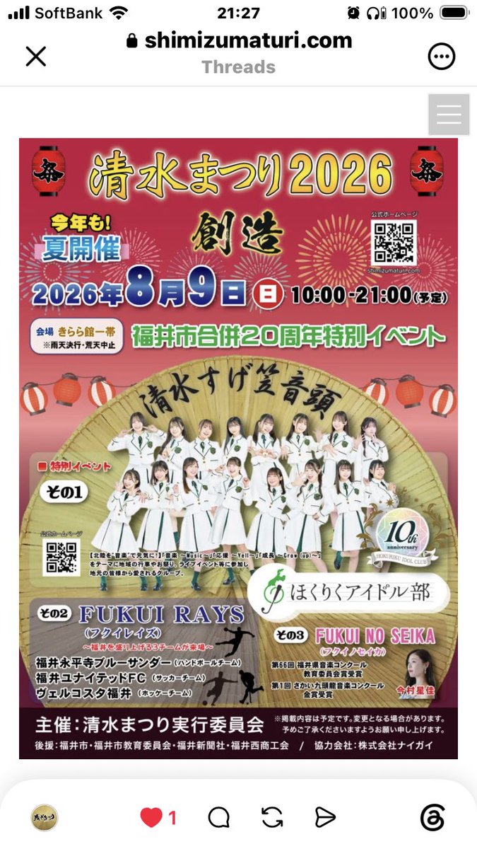 roconsiyuuter's tweet photo. #出張射撃体験 #清水まつり2026
日時:8月9日(日)10時〜20時頃迄
場所: 福井市風巻町20-17 #きらら館
本格的エアーソフトガンでの射撃
1回100円券5枚(弾数約20発以上)
#射撃処ロックon
#出張射撃体験 https://t.co/2mJonixjX2