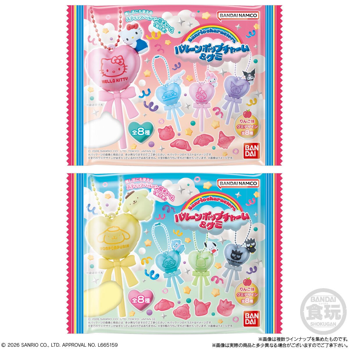 japancapsuletoy's tweet photo. 【サンリオキャラクターズ バルーンポップチャーム&amp;グミ】 
本日発売の食玩。
https://t.co/RPPTaFpx9L #pr https://t.co/p0VW3gfosA