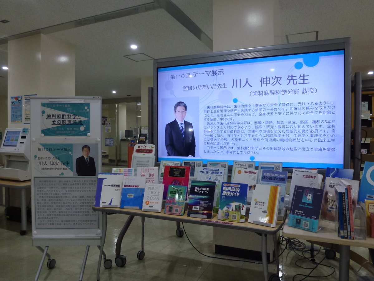 TokushimaU_lib's tweet photo. 蔵本分館では第110回テーマ展示を1階ホールにて行っています。今回は、歯科麻酔科学分野 教授の川人 伸次 先生に監修いただき、「歯科麻酔科学とその関連領域」をテーマに関連書籍を展示しています。皆さんも、この機会に「歯科麻酔科学とその関連領域」について学んでみませんか？ https://t.co/h1GqNTHzOQ