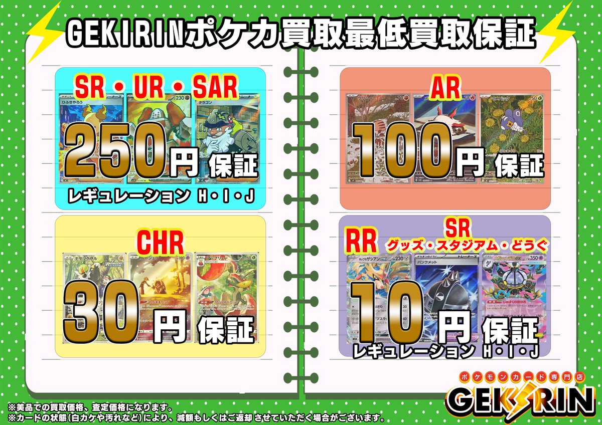 ⚡⚡GEKIRINポケカ最低買取保証⚡⚡ 🃏サポートポケモン SR UR SAR