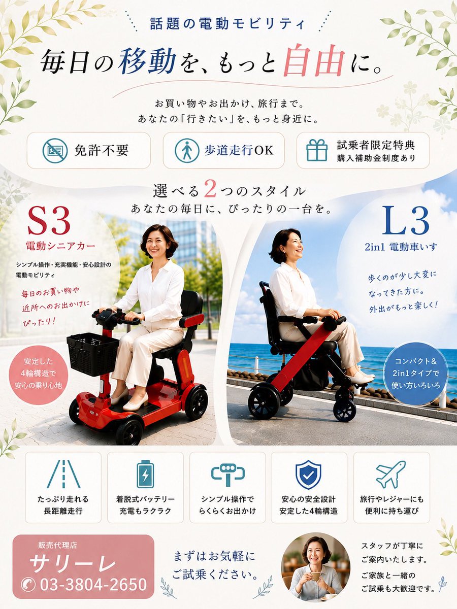 Salire_COGY's tweet photo. 今話題の 高齢者向け電動モビリティ ライパットS3、L3 圧倒的なコストパフォーマンスです ご本人様、ご家族様、業販 お気軽にお問い合わせください 
#電動モビリティ #高齢者 #シニアカー #移動支援 #介護事業者 #福祉用具 #都内 #千葉県 #埼玉県 #ライパット https://t.co/Qn5HMFjG3m