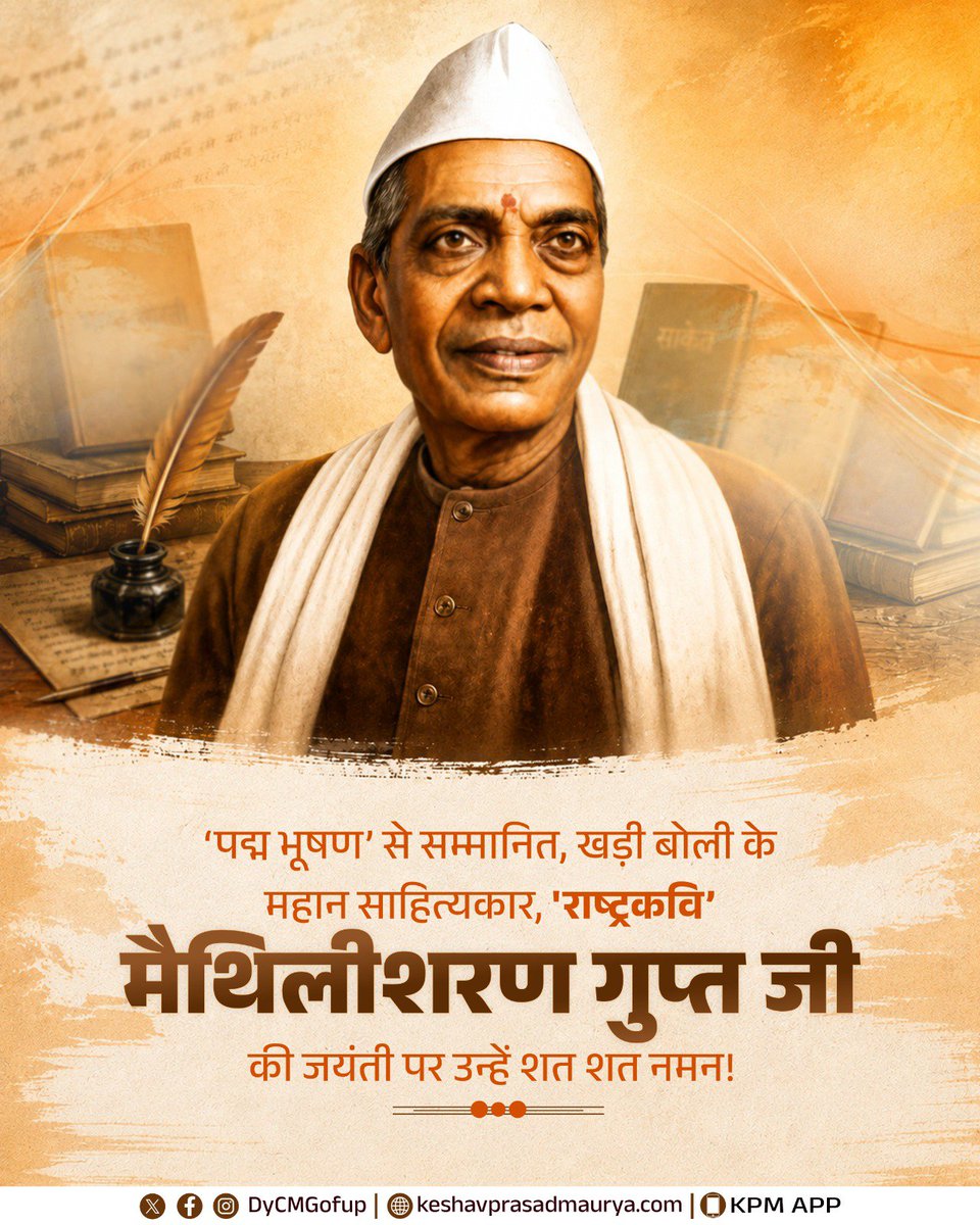 DyCMGoUP's tweet photo. अपनी ओजस्वी रचनाओं के माध्यम से राष्ट्रीय चेतना व सामाजिक जागरूकता को जन-जन तक पहुंचाने वाले महान साहित्यकार, 'पद्म भूषण' से सम्मानित, 'राष्ट्रकवि' मैथिलीशरण गुप्त जी की जयंती पर उन्हें शत शत नमन! https://t.co/gdBHLG8jsx