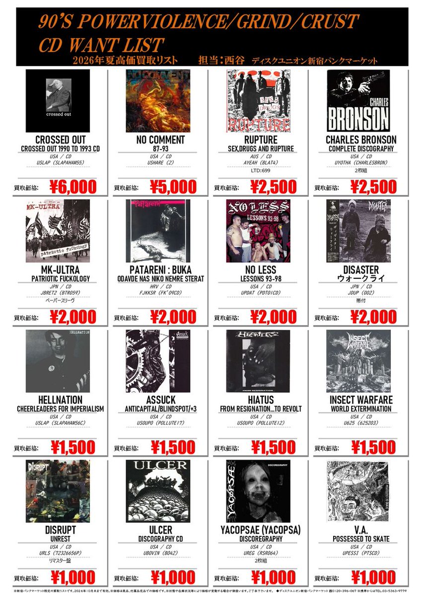 新宿パンクマーケット】 当店限定の買取リスト実施中‼️‼️ □70'S