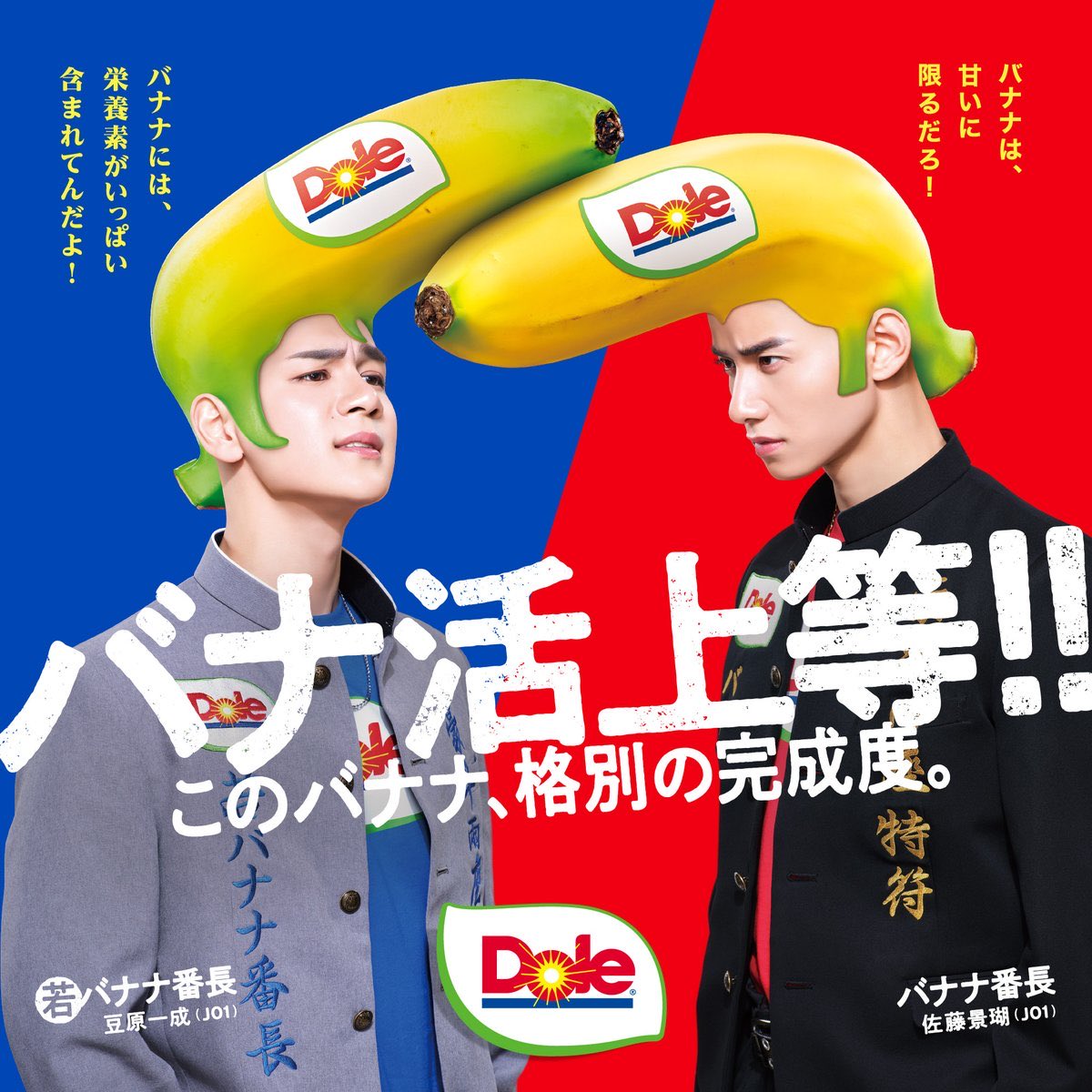 rei_takuneko's tweet photo. バナナ番長参上っ🍌

#バナナ番長
#HappyKeigoDay 
#佐藤景瑚
#豆原一成 
#JO1ハンドメイド部 https://t.co/EMieJsXXFc