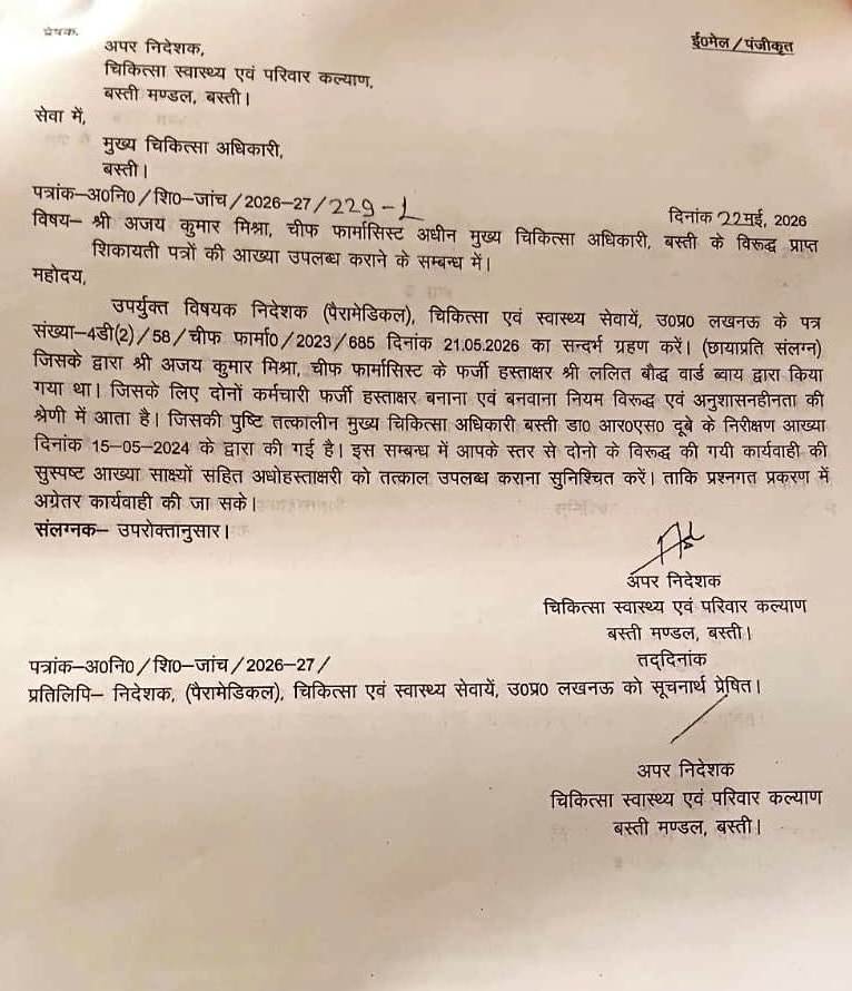 AfsarNama's tweet photo. #Basti #फर्जीहस्ताक्षर मामले की 2024 की जांच रिपोर्ट पर महानिदेशक दफ्तर से 2026 में यानी 2 साल तक फाईल दबाने का जिम्मेदार शासन/निदेशालय में क्या यही सेक्शन का बाबू?  @brajeshpathakup @myogiadityanath @upfamilywelfare @dhs_basti @MeUPGovt @dmbas_ @CDOBastiUP @upmsco @CMOfficeUP https://t.co/458fTjvKDp