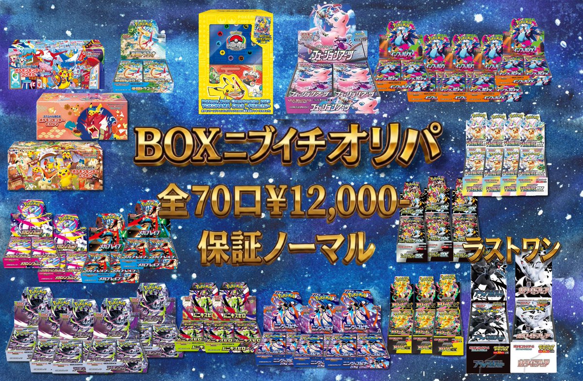 📢本日のご案内📢 🕰️営業時間13:00〜21:00 🔥オリパラインナップ