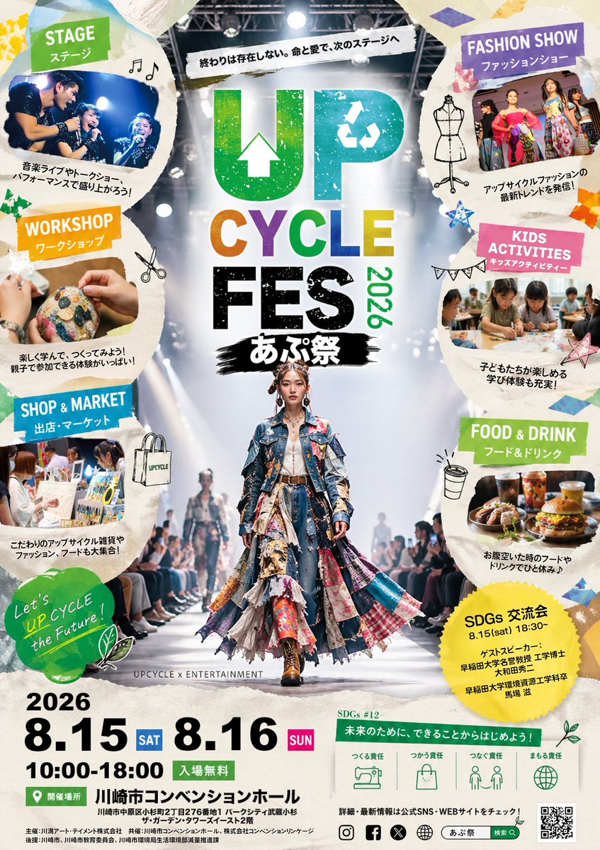 mary6_9mary's tweet photo. こう見ると迫力😆
シンクロウォーク・レッスン！

#あぷ祭2026
#UPCYCLEFES https://t.co/uc7QDjZvFV