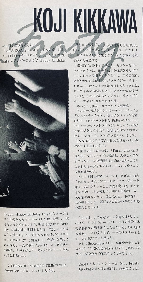 吉川晃司 DRASTIC MODERN TIME TOUR TOKYO 8DAYS 渋谷公会堂、中野サン