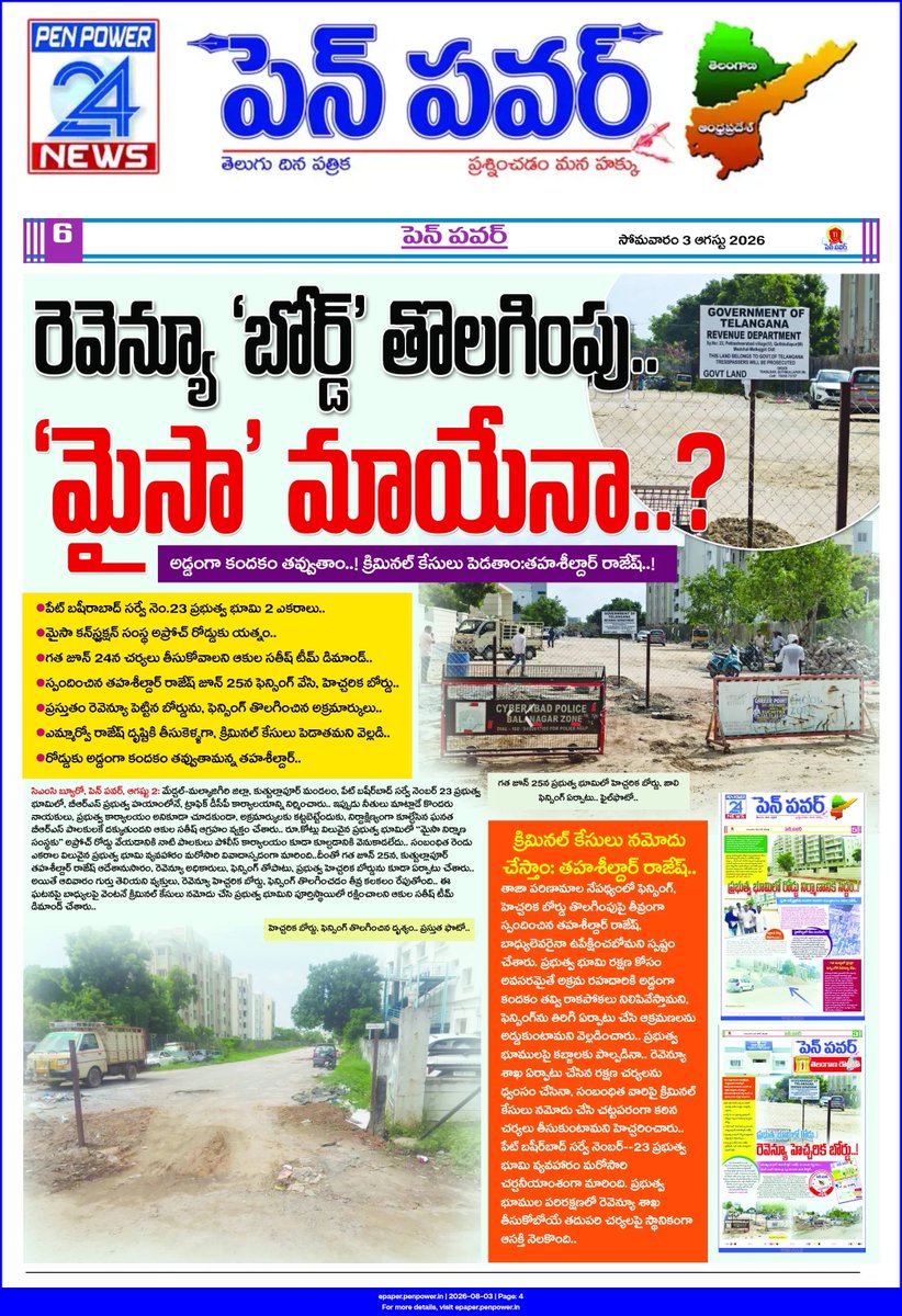 Madhav51599199's tweet photo. MEDCHAL DIST QUTHBULLAPUR MANDAL LIMIT'S-

-పేట్ బషీరాబాద్ సర్వే నెంబర్ 23 ప్రభుత్వ భూమిలో గత జూన్ 25న పెట్టిన హెచ్చరిక బోర్డు తొలగింపు కలకలం..

- కుత్బుల్లాపూర్ తహశీల్దార్ రాజేష్ ఆదేశాలతో గత జూన్ 25న పెట్టిన హెచ్చరిక బోర్డు తొలగింపుపై, ఎమ్మార్వో రాజేష్ కీలక నిర్ణయం.. 

-క్రిమినల్ కేసులు పెడతామని చెప్పిన తహశీల్దార్ రాజేష్.. ఫెన్సింగ్‌కు బదులు కందకం తవ్వుతామని వెల్లడి.. 

@revanth_anumula @Comm_HYDRAA @TelanganaCMO @Collector_MDL @TelanganaCS @PrlsecyMAUD @TelanganaACB @TGVIGENFO @Min_SridharBabu @UttamINC @akula_bjp @kp_vivekanand @RajuShambipur @KunaSrisailam @HanmanthKolan